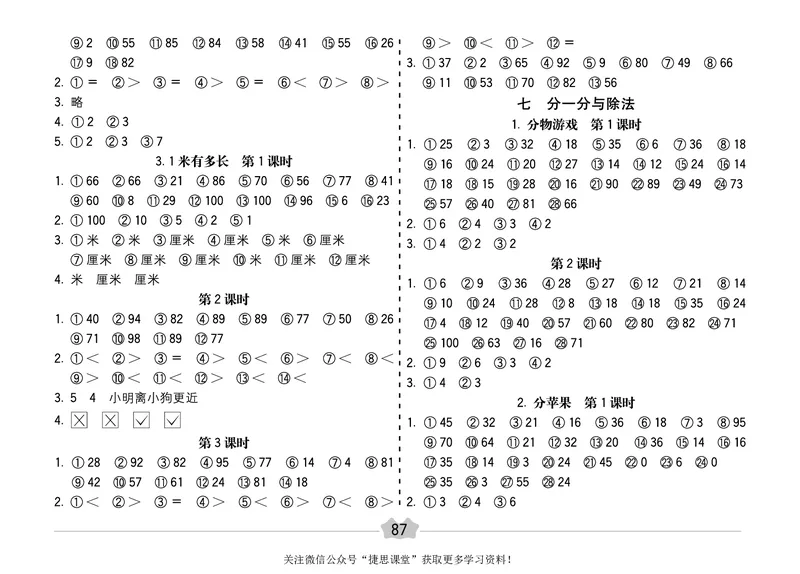 五E口算题卡二年级上册数学北师版_1~6年级全册五E口算题卡(1)_2年级五E口算题卡