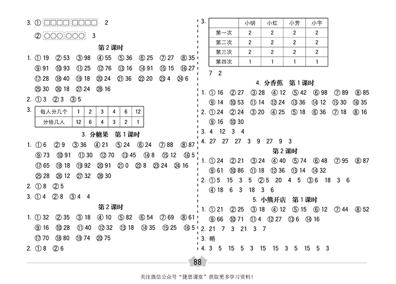 五E口算题卡二年级上册数学北师版_1~6年级全册五E口算题卡(1)_2年级五E口算题卡