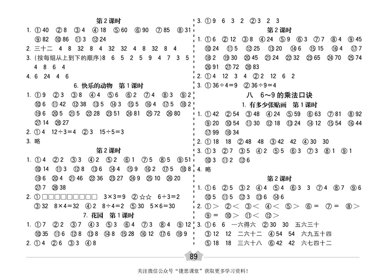 五E口算题卡二年级上册数学北师版_1~6年级全册五E口算题卡(1)_2年级五E口算题卡