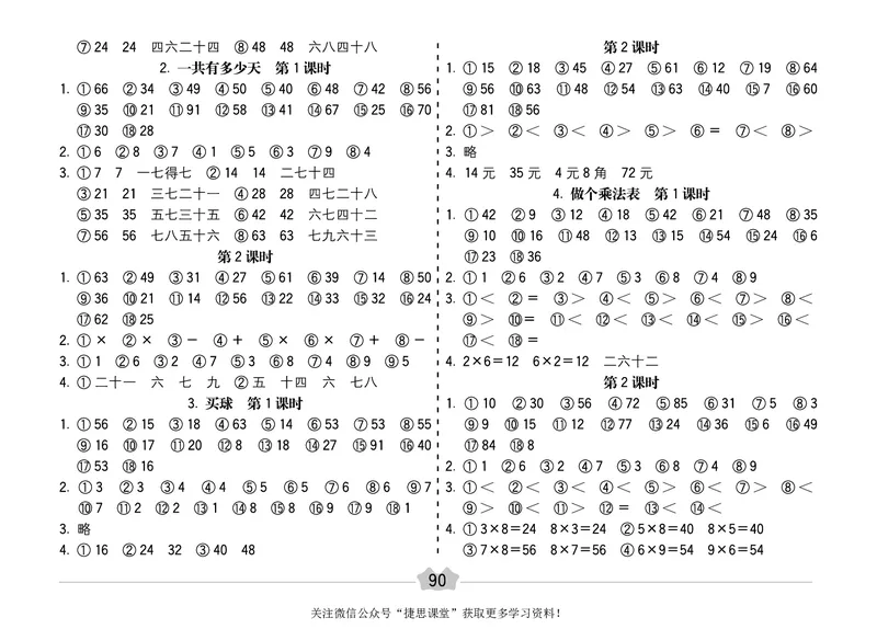 五E口算题卡二年级上册数学北师版_1~6年级全册五E口算题卡(1)_2年级五E口算题卡