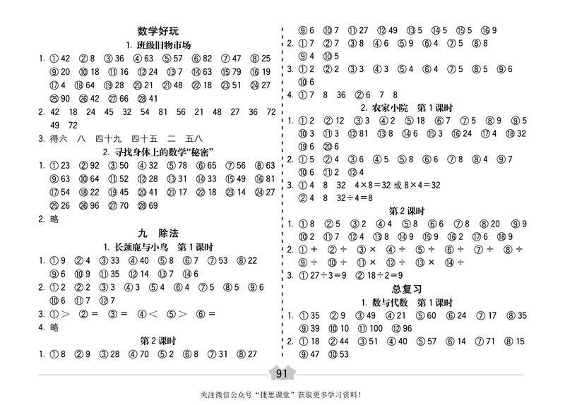 五E口算题卡二年级上册数学北师版_1~6年级全册五E口算题卡(1)_2年级五E口算题卡