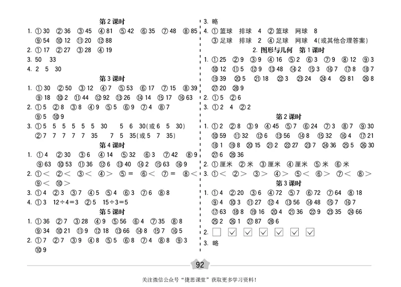 五E口算题卡二年级上册数学北师版_1~6年级全册五E口算题卡(1)_2年级五E口算题卡