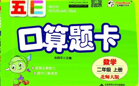 五E口算题卡二年级上册数学北师版_1~6年级全册五E口算题卡(1)_2年级五E口算题卡
