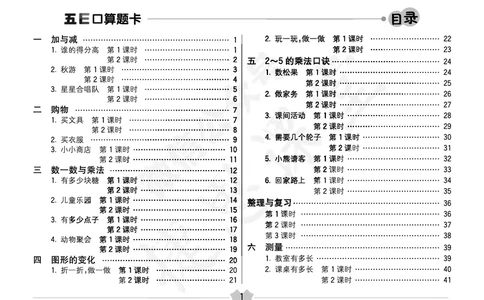 五E口算题卡二年级上册数学北师版_1~6年级全册五E口算题卡(1)_2年级五E口算题卡