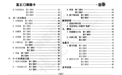 五E口算题卡二年级上册数学北师版_1~6年级全册五E口算题卡(1)_2年级五E口算题卡