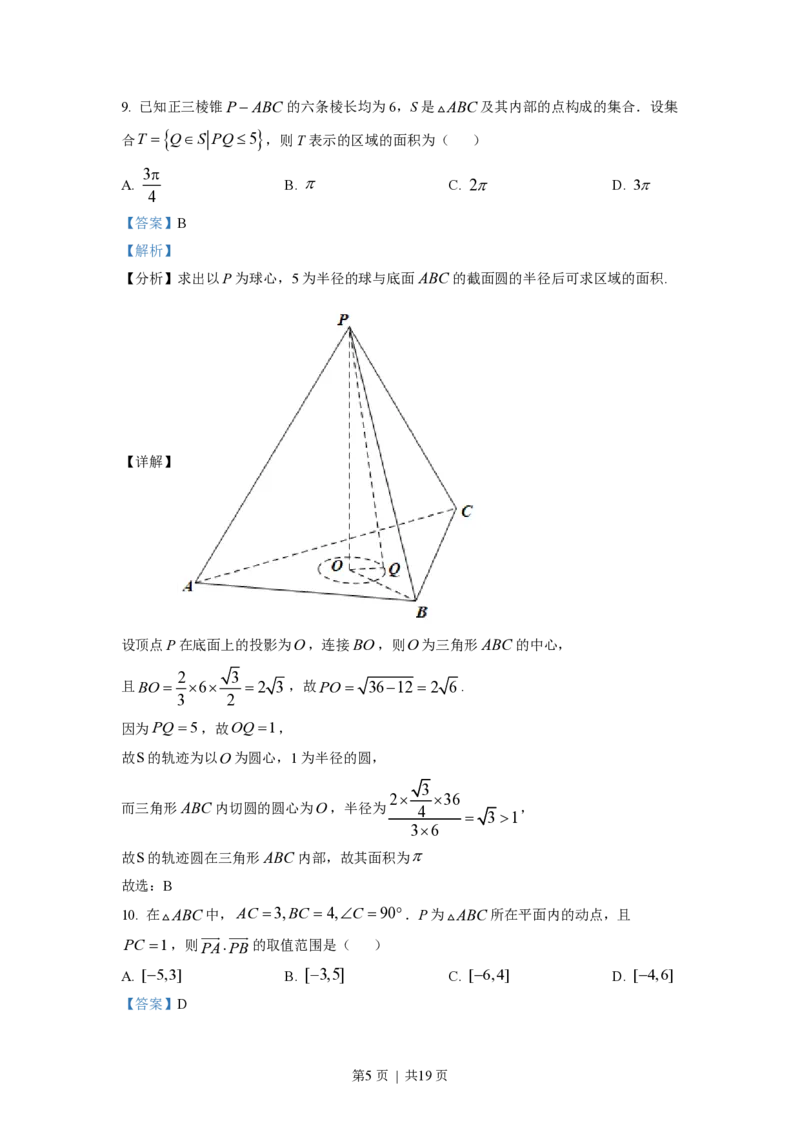 2022年高考数学试卷（北京）（解析卷）_历年高考真题合集_数学历年高考真题_新&middot;PDF版2008-2025&middot;高考数学真题_数学（按年份分类）2008-2025_2022&middot;高考数学真题