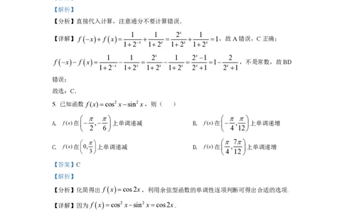 2022年高考数学试卷（北京）（解析卷）_历年高考真题合集_数学历年高考真题_新&middot;PDF版2008-2025&middot;高考数学真题_数学（按年份分类）2008-2025_2022&middot;高考数学真题