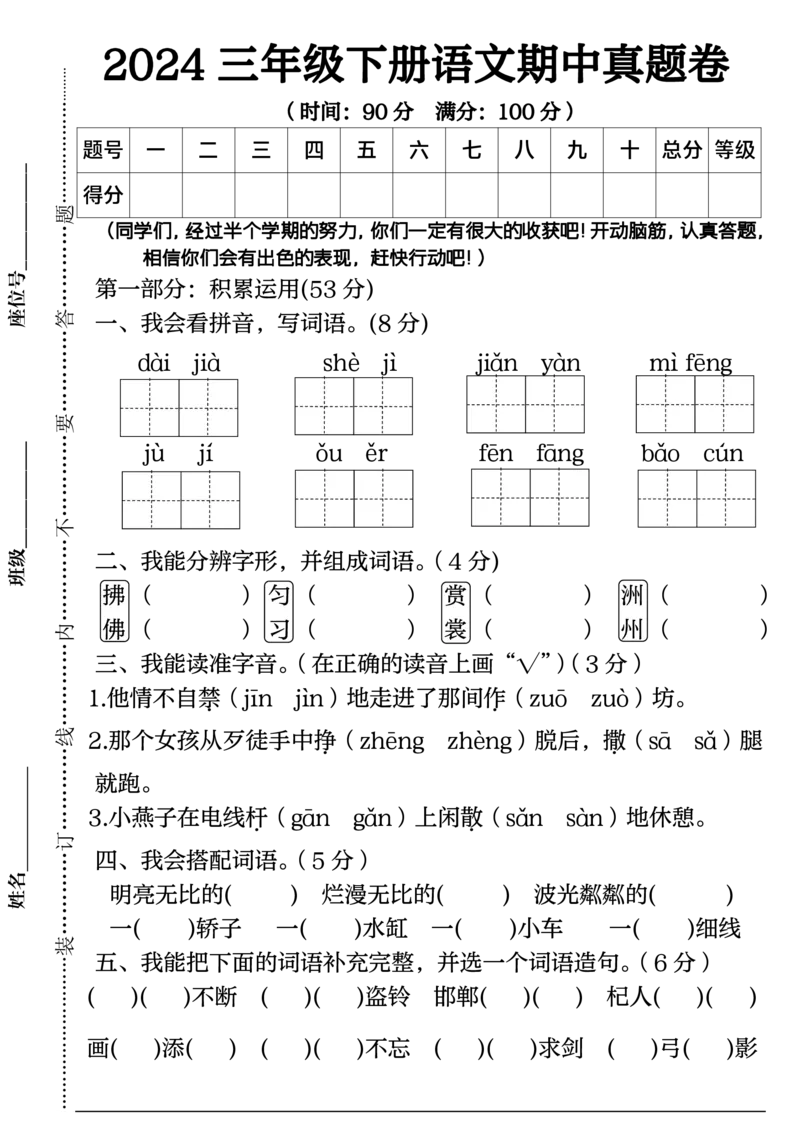 2024三年级下册语文期中真题卷_三年级上下册资料_小学三年级学习资料-25年更新版_3-02、小学三年级语文下册_3-2-2、练习题、作业、试题、试卷_期中测试卷