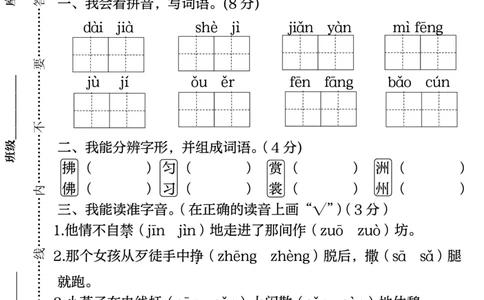 2024三年级下册语文期中真题卷_三年级上下册资料_小学三年级学习资料-25年更新版_3-02、小学三年级语文下册_3-2-2、练习题、作业、试题、试卷_期中测试卷
