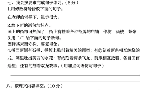 2024三年级下册语文期中真题卷_三年级上下册资料_小学三年级学习资料-25年更新版_3-02、小学三年级语文下册_3-2-2、练习题、作业、试题、试卷_期中测试卷