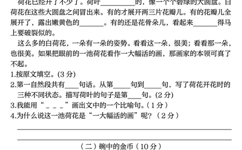 2024三年级下册语文期中真题卷_三年级上下册资料_小学三年级学习资料-25年更新版_3-02、小学三年级语文下册_3-2-2、练习题、作业、试题、试卷_期中测试卷