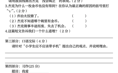 2024三年级下册语文期中真题卷_三年级上下册资料_小学三年级学习资料-25年更新版_3-02、小学三年级语文下册_3-2-2、练习题、作业、试题、试卷_期中测试卷
