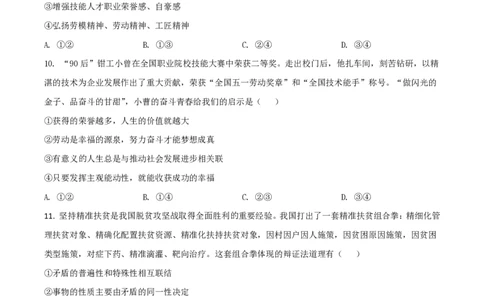 2021年高考政治试卷（全国甲卷）（空白卷）_政治历年高考真题_新&middot;PDF版2008-2025&middot;高考政治真题_政治（按试卷类型分类）2008-2025_全国卷&middot;政治（2008-2024）