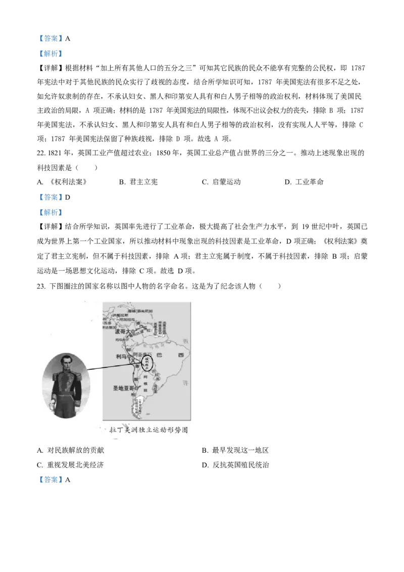 2023年福建省中考历史真题（解析卷）_福建中考1_7.福建中考历史（2017-2025）