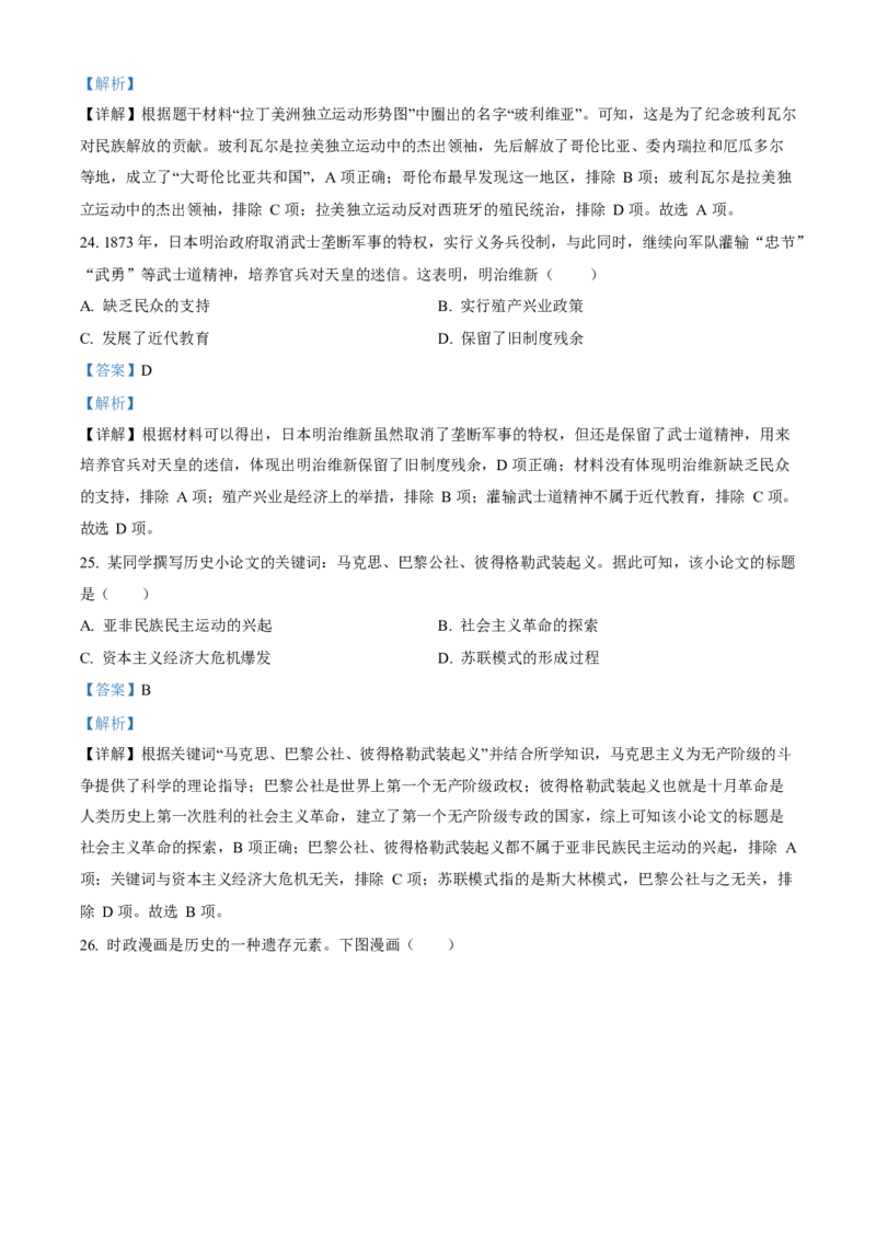2023年福建省中考历史真题（解析卷）_福建中考1_7.福建中考历史（2017-2025）