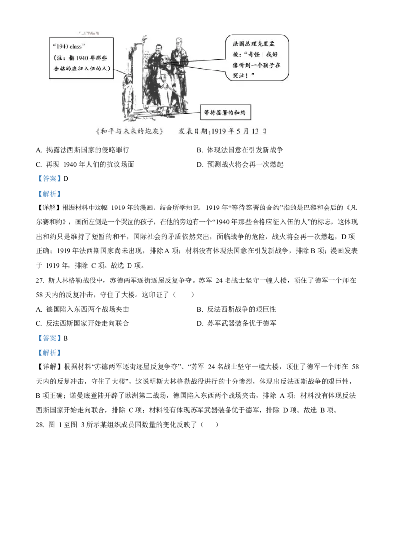 2023年福建省中考历史真题（解析卷）_福建中考1_7.福建中考历史（2017-2025）
