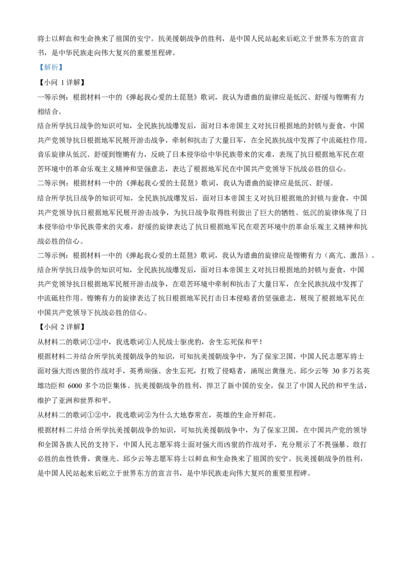 2023年福建省中考历史真题（解析卷）_福建中考1_7.福建中考历史（2017-2025）