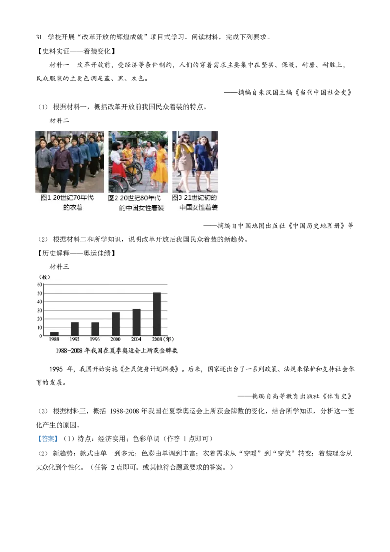 2023年福建省中考历史真题（解析卷）_福建中考1_7.福建中考历史（2017-2025）