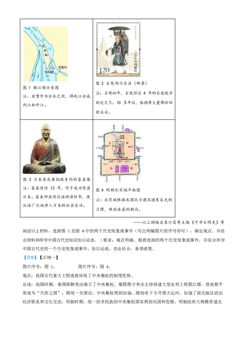 2023年福建省中考历史真题（解析卷）_福建中考1_7.福建中考历史（2017-2025）