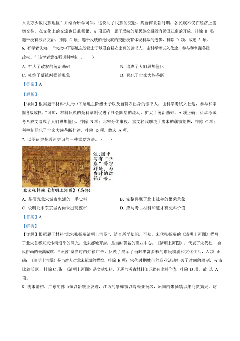 2023年福建省中考历史真题（解析卷）_福建中考1_7.福建中考历史（2017-2025）