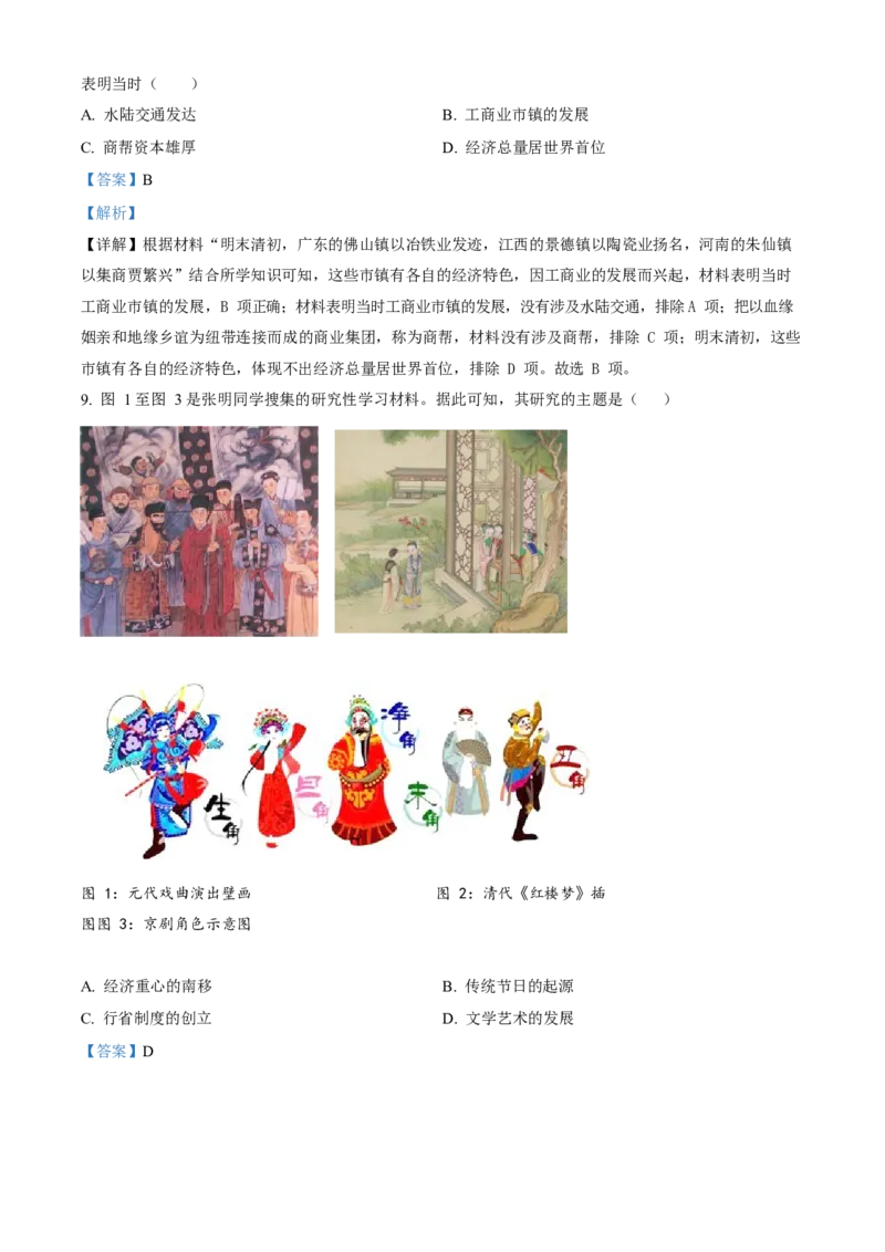 2023年福建省中考历史真题（解析卷）_福建中考1_7.福建中考历史（2017-2025）