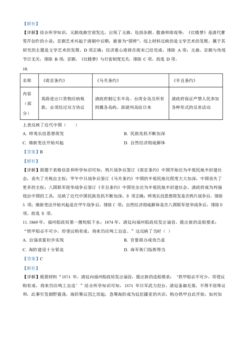 2023年福建省中考历史真题（解析卷）_福建中考1_7.福建中考历史（2017-2025）
