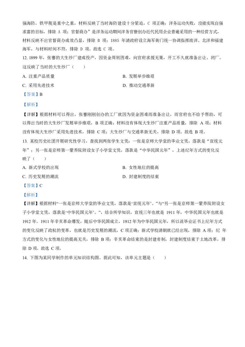 2023年福建省中考历史真题（解析卷）_福建中考1_7.福建中考历史（2017-2025）