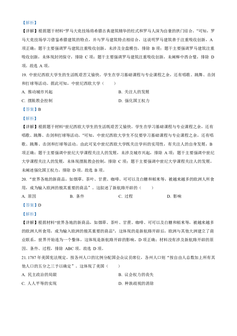 2023年福建省中考历史真题（解析卷）_福建中考1_7.福建中考历史（2017-2025）