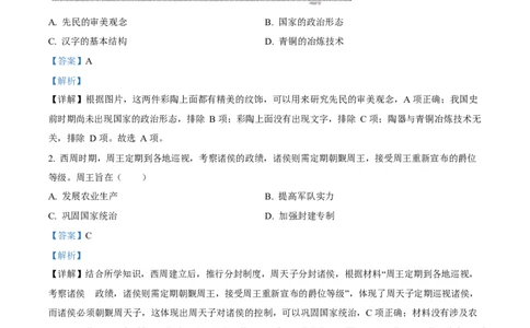 2023年福建省中考历史真题（解析卷）_福建中考1_7.福建中考历史（2017-2025）