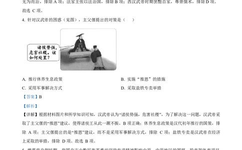 2023年福建省中考历史真题（解析卷）_福建中考1_7.福建中考历史（2017-2025）