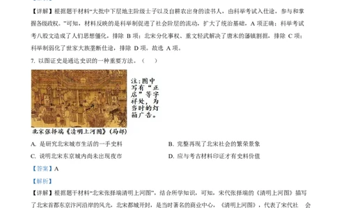 2023年福建省中考历史真题（解析卷）_福建中考1_7.福建中考历史（2017-2025）