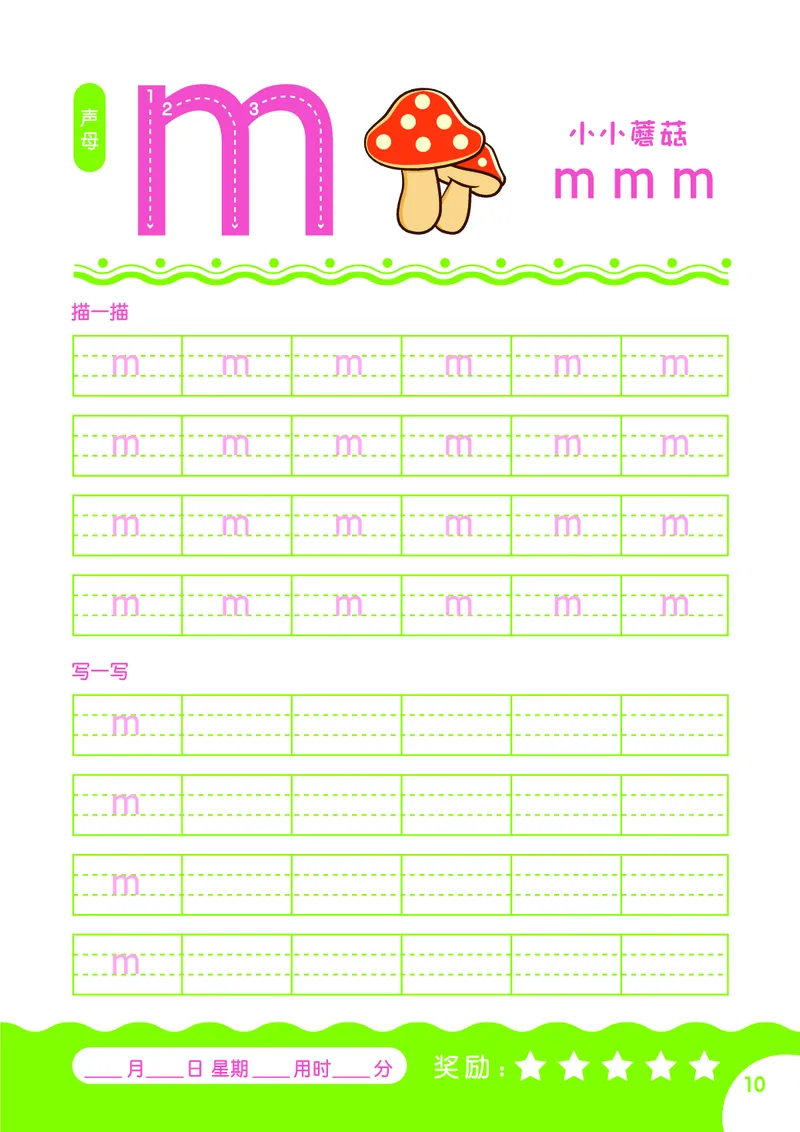 拼音描红本正文_拼音专项