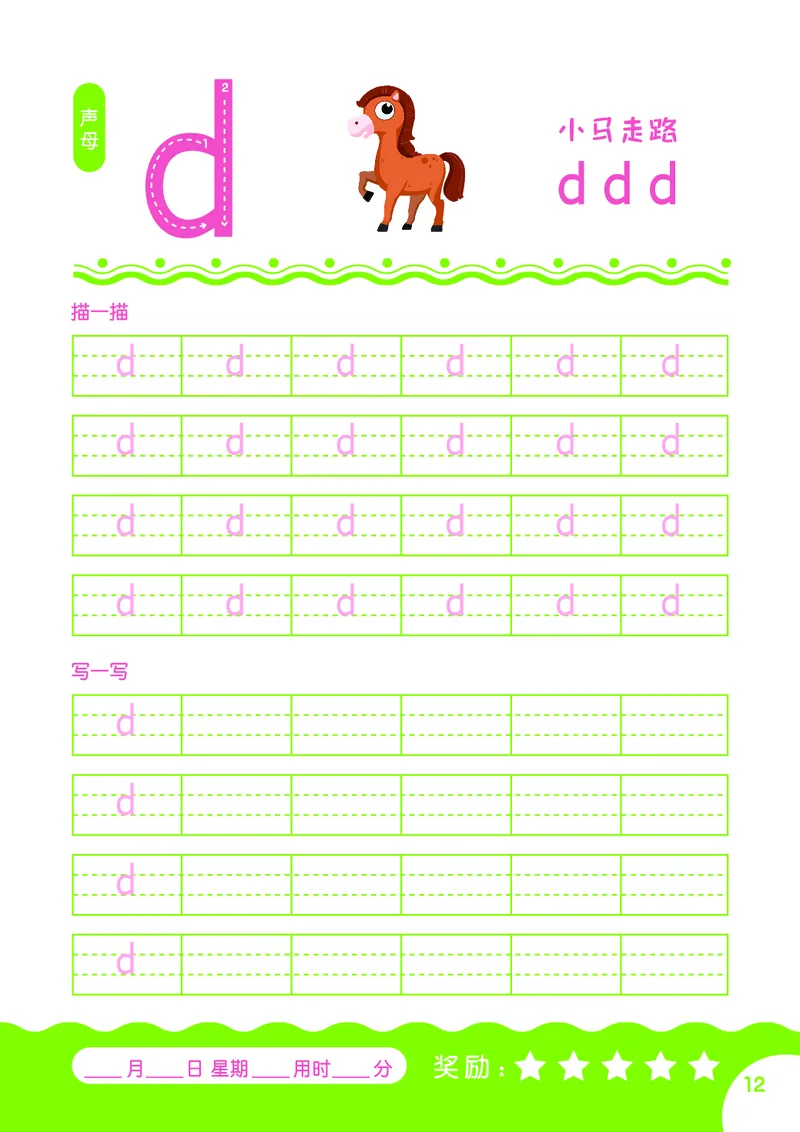 拼音描红本正文_拼音专项