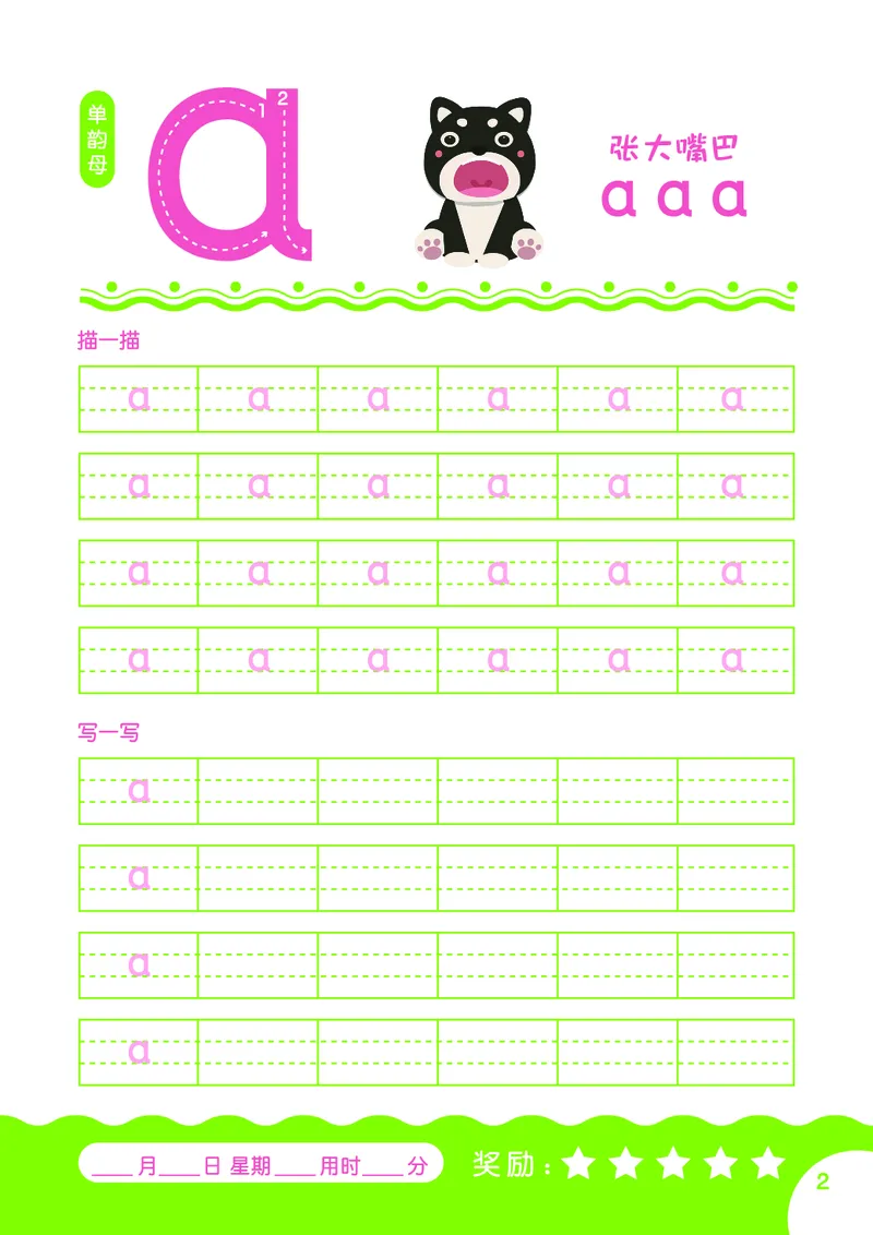 拼音描红本正文_拼音专项