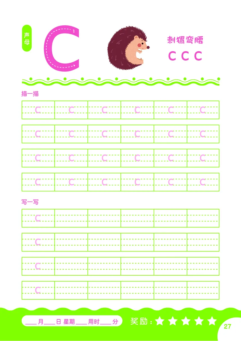 拼音描红本正文_拼音专项