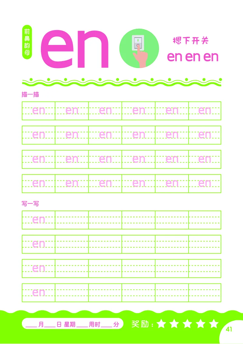 拼音描红本正文_拼音专项