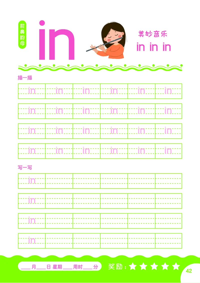 拼音描红本正文_拼音专项