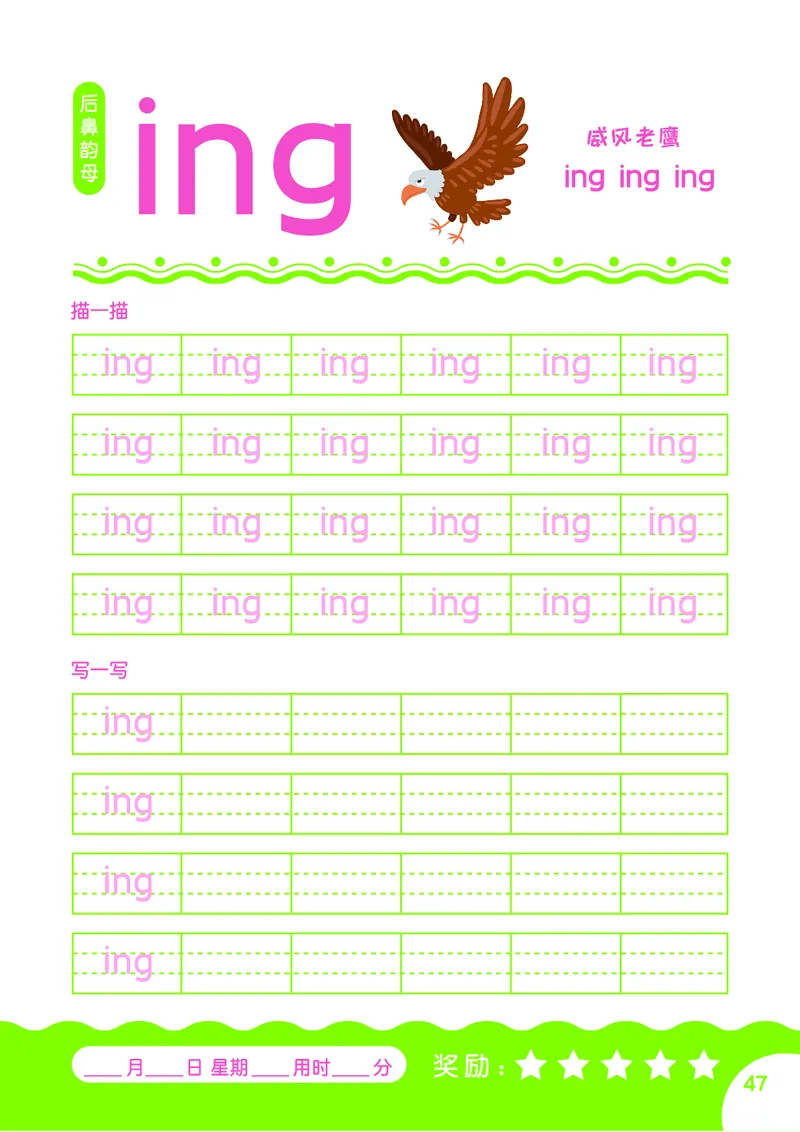 拼音描红本正文_拼音专项