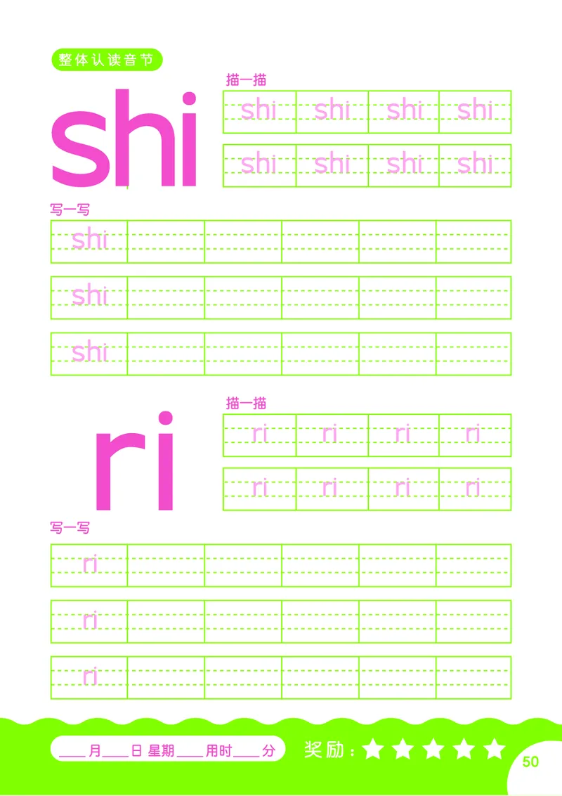 拼音描红本正文_拼音专项