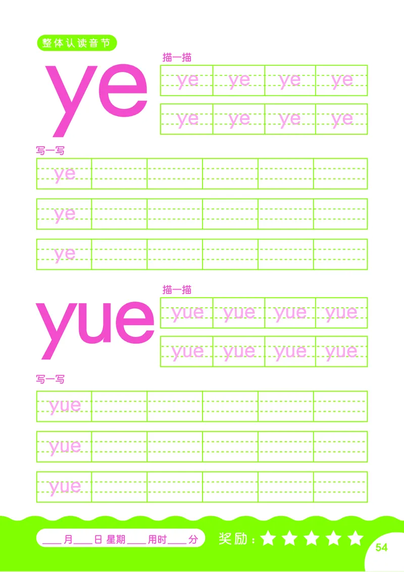 拼音描红本正文_拼音专项