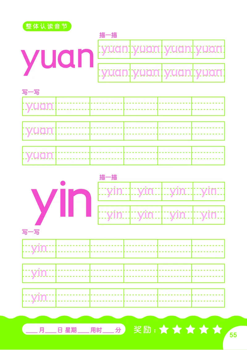 拼音描红本正文_拼音专项