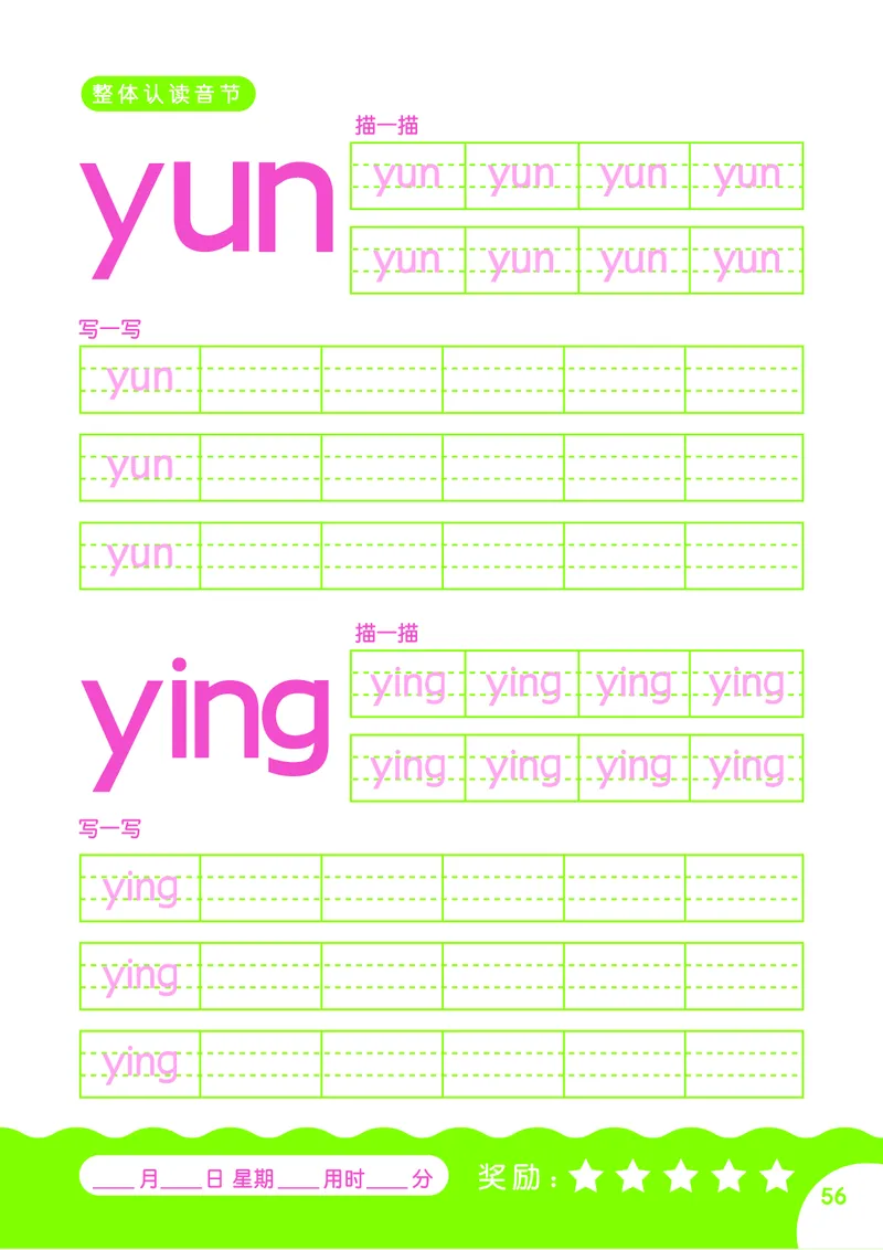 拼音描红本正文_拼音专项