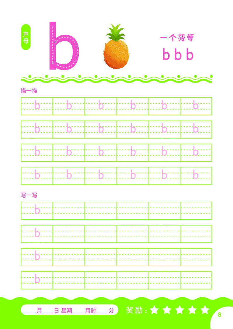 拼音描红本正文_拼音专项