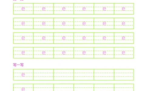 拼音描红本正文_拼音专项