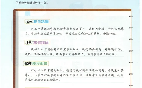 25版《阳光同学寒假衔接》数学人教版1年级_一年级上下册资料_53黄冈多个品牌系列资料_数学