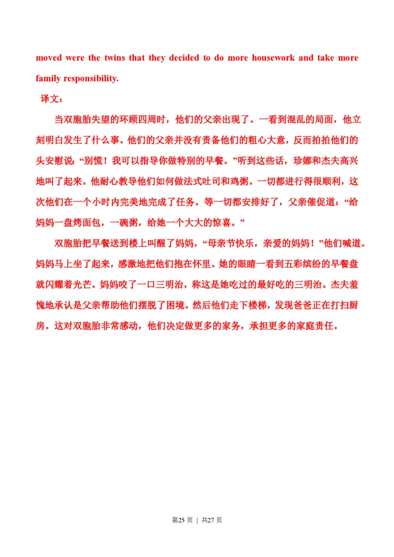 2021年高考英语试卷（新高考Ⅱ卷）（解析卷）_英语历年高考真题_新&middot;PDF版2008-2025&middot;高考英语真题_英语（按年份分类）2008-2025_2021&middot;高考英语真题