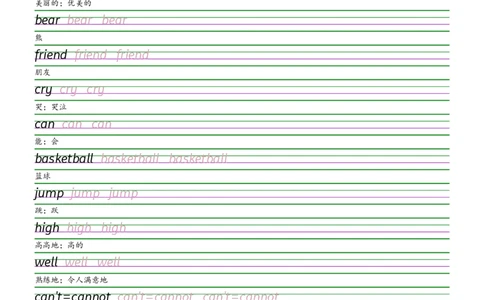 2025秋四上湘少版衡水体字帖_2025秋3-6年级英语字帖_2025秋四年级各版本英语字帖