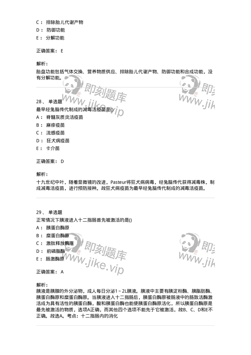804-2025年军队文职考试《护理学》模拟预测4-137779_军队文职(1)_01.军队文职真题-专业课_（全）版本一（历年真题+章节练习+模拟题）_护理学(军队文职)_预测模拟_题目+解析