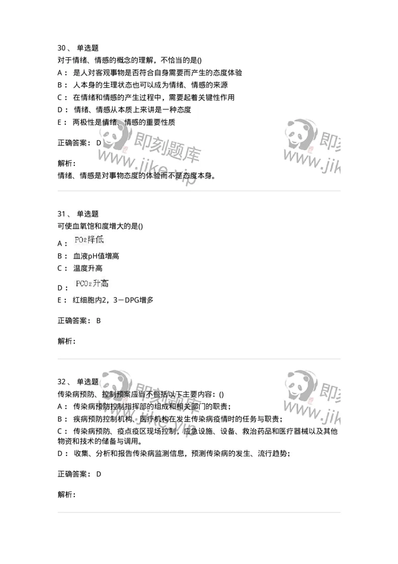 804-2025年军队文职考试《护理学》模拟预测4-137779_军队文职(1)_01.军队文职真题-专业课_（全）版本一（历年真题+章节练习+模拟题）_护理学(军队文职)_预测模拟_题目+解析