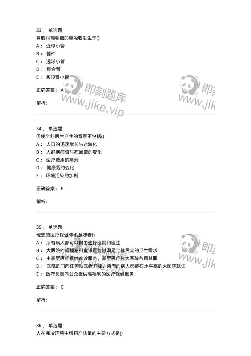 804-2025年军队文职考试《护理学》模拟预测4-137779_军队文职(1)_01.军队文职真题-专业课_（全）版本一（历年真题+章节练习+模拟题）_护理学(军队文职)_预测模拟_题目+解析